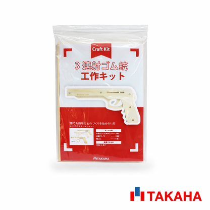3連射ゴム銃