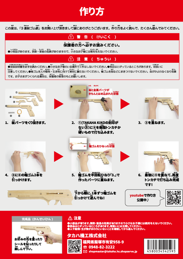 3連射ゴム銃